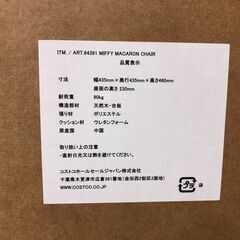 コストコ MIFFY ミッフィーマカロンチェア ミッフィー椅子の画像