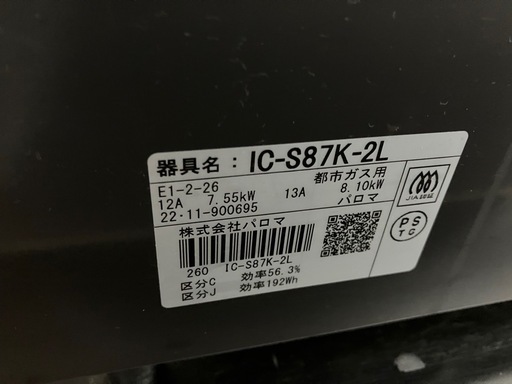 ガスコンロ 都市ガス用 3年使用