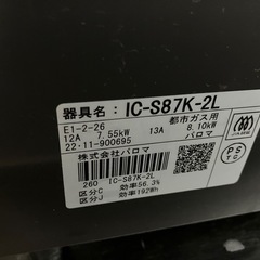 ガスコンロ 黒 パロマ 都市ガス用の画像