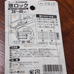 窓ロック サッシ窓用補助の画像