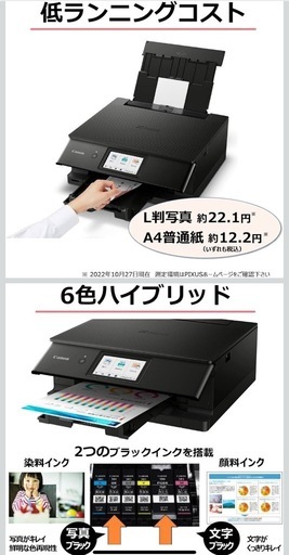Canon プリンター A4インクジェット複合機キヤノン インクジェット複合機 TS8630 BLACK 2022年モデル 6色・独立型・対応インクBCI-330/331シリーズ