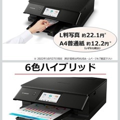 Canon プリンター A4インクジェット複合機キヤノン インクジェット複合機 TS8630 BLACK 2022年モデル 6色・独立型・対応インクBCI-330/331シリーズの画像