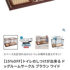 ペティオ （Petio） トイレのしつけが出来る ドッグ ルームサークルブラウンワイド トイレ付 小型犬～中型犬向きの画像
