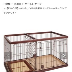 ペティオ （Petio） トイレのしつけが出来る ドッグ ルームサークルブラウンワイド トイレ付 小型犬～中型犬向きの画像