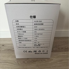 新品・未開封　超音波加湿器の画像