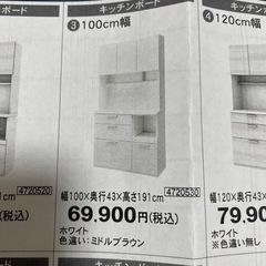 ニトリ　食器棚の画像