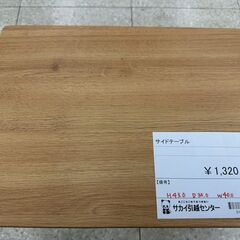 ★リユースのサカイ高崎店★TJ13690  サイドテーブル ライトブラウン H43×D30×W40 クリーニング済みの画像