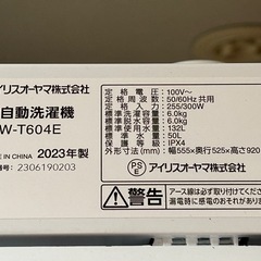 譲渡先決定　全自動洗濯機　　アイリスオーヤマ IAW-T604E の画像