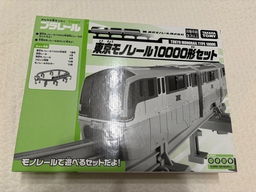 【限定品】プラレール 限定車両 東京モノレール10000形セット