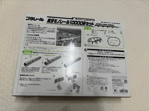 【限定品】プラレール 限定車両 東京モノレール10000形セット