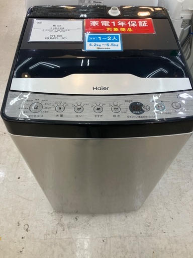 【トレファクマーケット千葉おゆみ野店】ご来店いただける方限定！Haierの全自動洗濯機のご紹介です！
