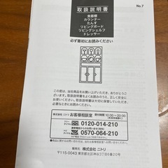 ニトリ　食器棚の画像