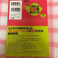 語学　中古　　できる人は右耳を使っているCD無し　の画像