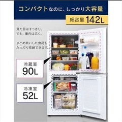 【中古】ノンフロン冷凍冷蔵庫 142L（2ドア）の画像