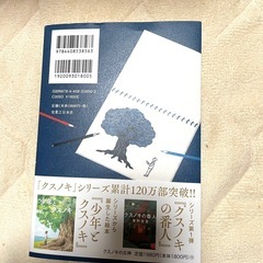 東野圭吾　クスノキの女神　の画像