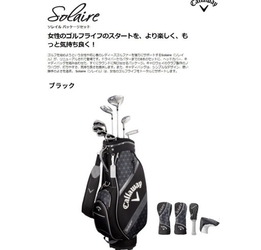 至急【未使用品】Callawayゴルフセット