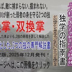 『2つの技で「あなたを絶対に守る護身術」独学の指南書　第２版』発刊のお知らせの画像