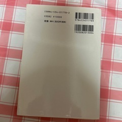 　中古　英単語こうすれば早く覚えられるの画像