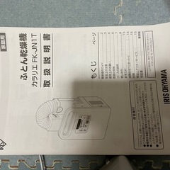 布団乾燥機の画像