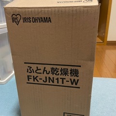 布団乾燥機の画像