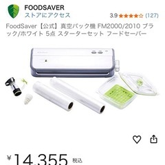 12月中フードセーバー 真空パック 調理器具   未使用の画像