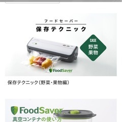 12月中フードセーバー 真空パック 調理器具   未使用の画像