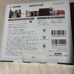 医学書院　CASIO IS-N6000 電子辞書の画像