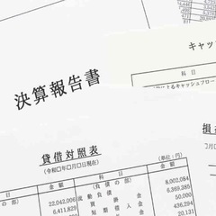 相談しやすい税理士さんいませんか？