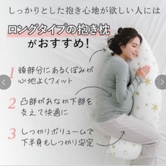 マタニティ抱き枕・授乳クッションの画像