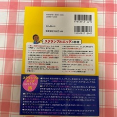 中古　スクランブルエッグの画像