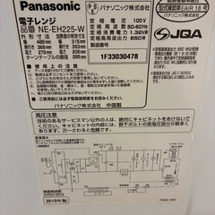 パナソニック 単機能レンジ NE-EH225の画像