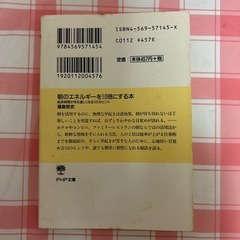 　中古　文庫　朝のエネルギーを10倍にする本の画像