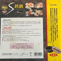 鋳物 すきやき鉄鍋 池永鉄工の画像