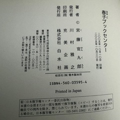 戯曲　春子ブックセンター 宮藤官九郎著の画像