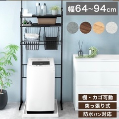 ランドリーラック・洗濯機ラック ブラック 幅64〜94cmの画像