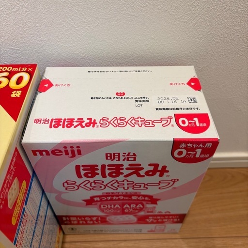 【新品未開封】明治ほほえみ　セット