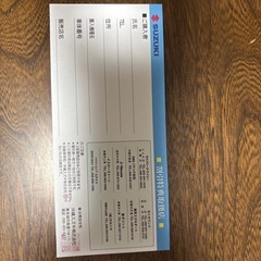 最大1万円スズキ バイク購入割引券の画像