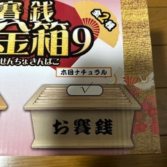 賽銭貯金箱の画像