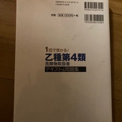 乙種第4類の画像