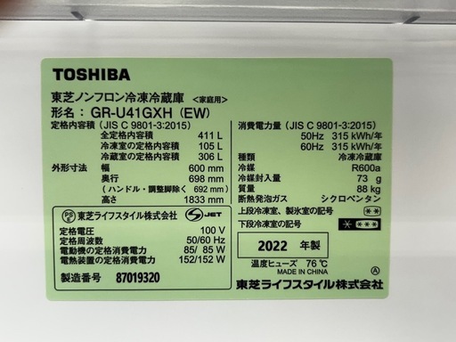 5ドア冷蔵庫　TOSHIBA    GR-U41GXH  　 一年保証