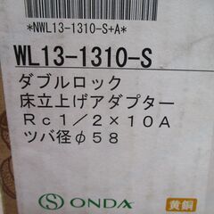 ☆ オンダ製作所 ONDA WL13-1310-S ダブルロックジョイント WL13型 床立上げアダプター 黄銅製 40個入◆樹脂管ワンタッチ継手の画像