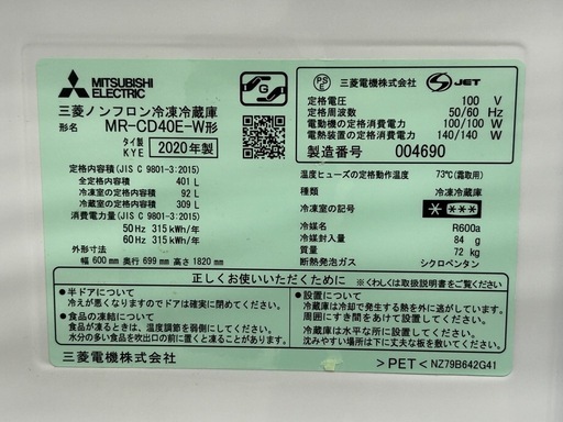 3ドア冷蔵庫　MITSUBISHI    MR-CD-40E-W
