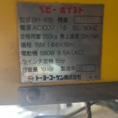 べびー・ホイストの画像