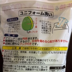 ユニホーム洗い 部分汚れ洗いの画像