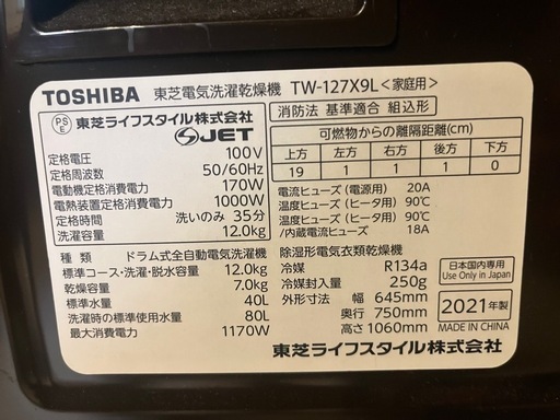 東芝ドラム式洗濯機TW-127X9L