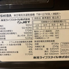 東芝ドラム式洗濯機TW-127X9Lの画像