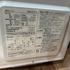 【ヤマダ】【電子レンジ】★2022年製　クリーニング済み/6ヶ月保証付き【管理番号1215】野の画像