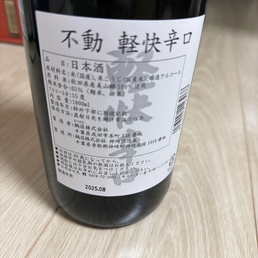 日本酒未開封 (まめちゃん) 奥武山公園の日本酒の中古あげます・譲り