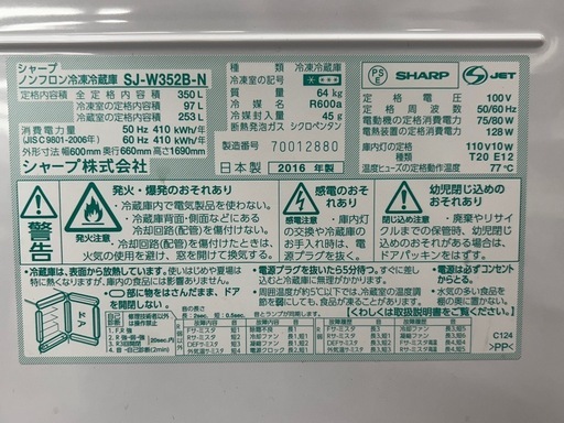 3ドア冷蔵庫　SHARP    SJ-W352B-N