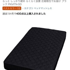 セミダブル　コイルマットレス　2024年6月購入　極厚20cm ブラック PKMTN-SDの画像